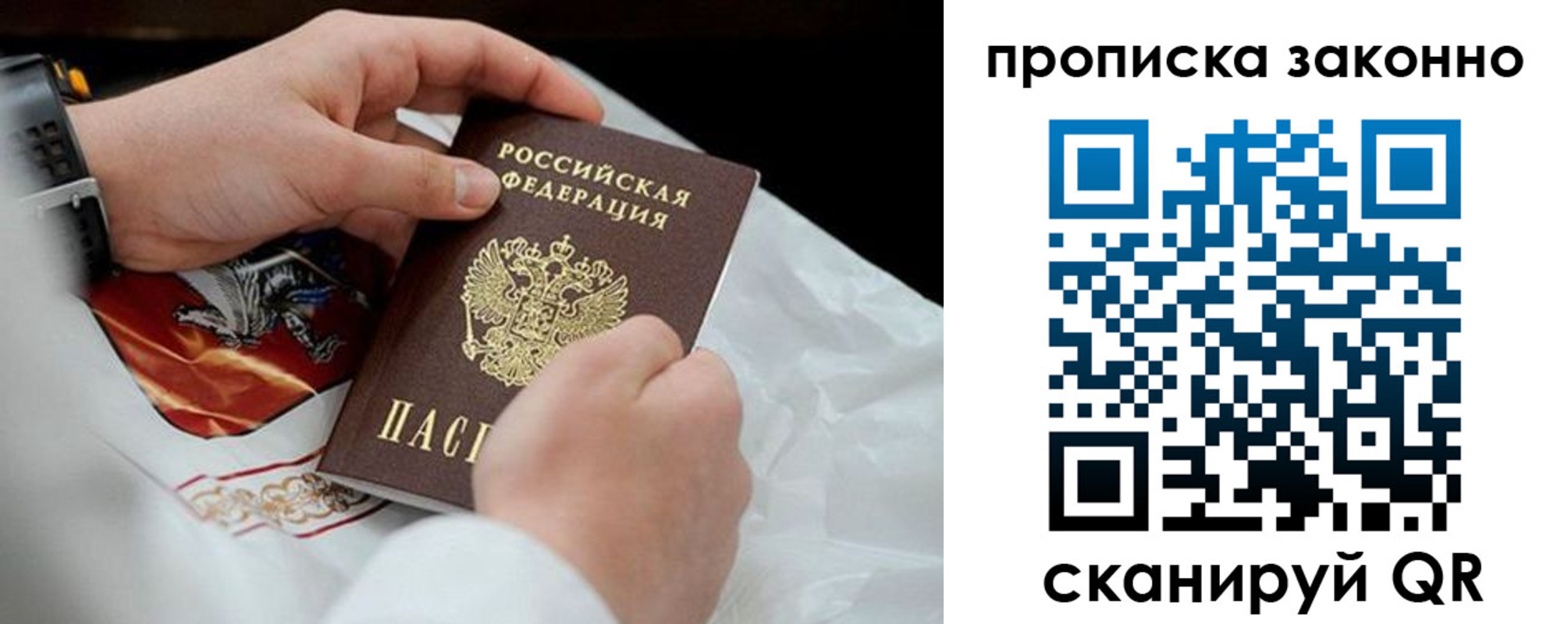 прописка в Великих Луках
