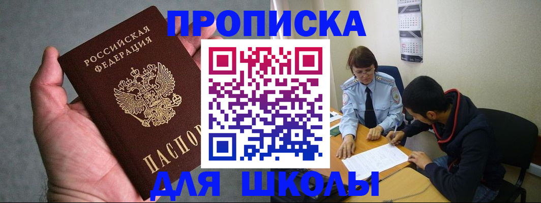 прописка ребенка в Великих Луках