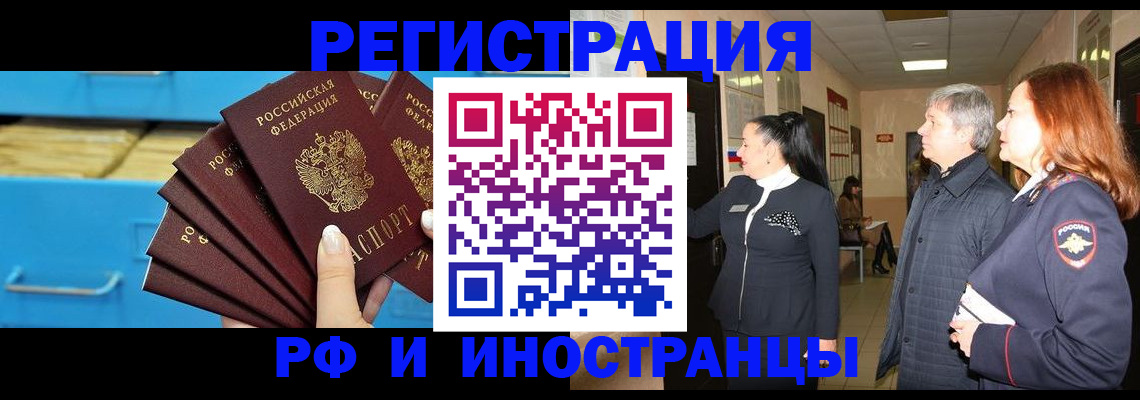 прописка в Великих Луках