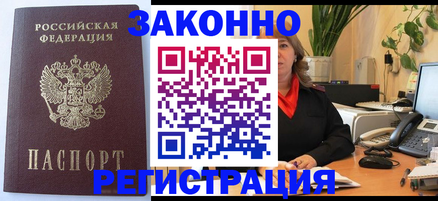 временная прописка в Великих Луках