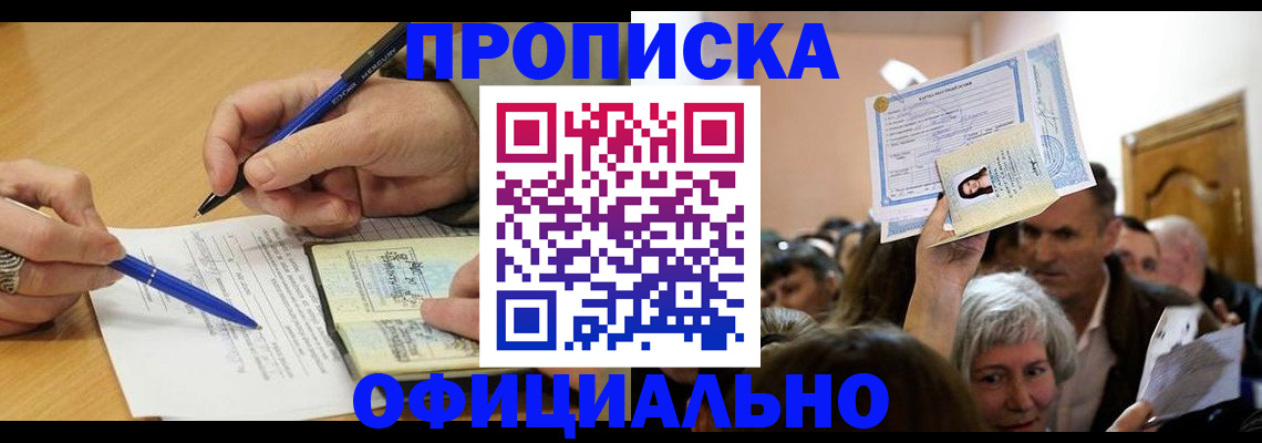 прописка паспорт в Великих Луках