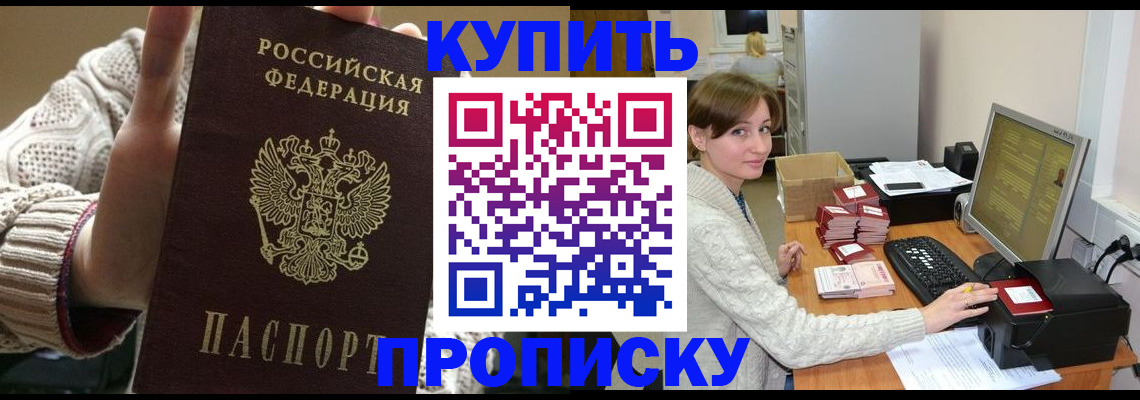 прописка для работы в Великих Луках